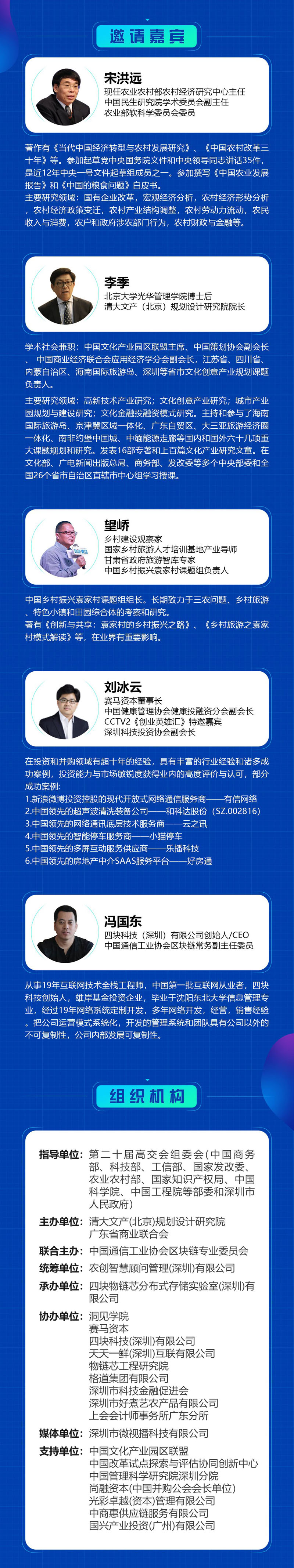 2018高交会论坛4微信转发_看图王_02.jpg